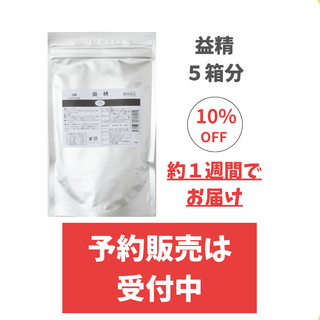 お得用サイズ益精(900粒)　男性用