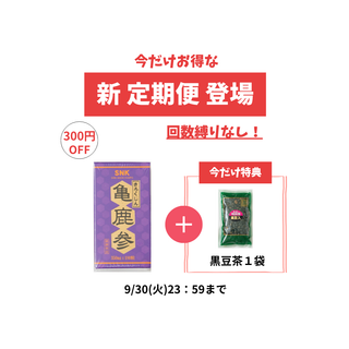 【回数縛りなし】亀鹿参(180粒) 定期便